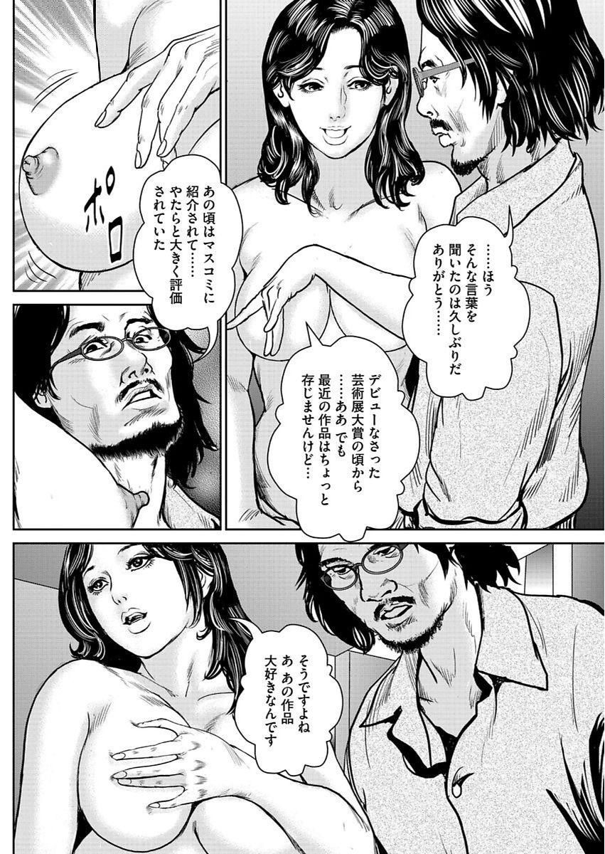 漫画人妻快楽庵 Vol.11 85