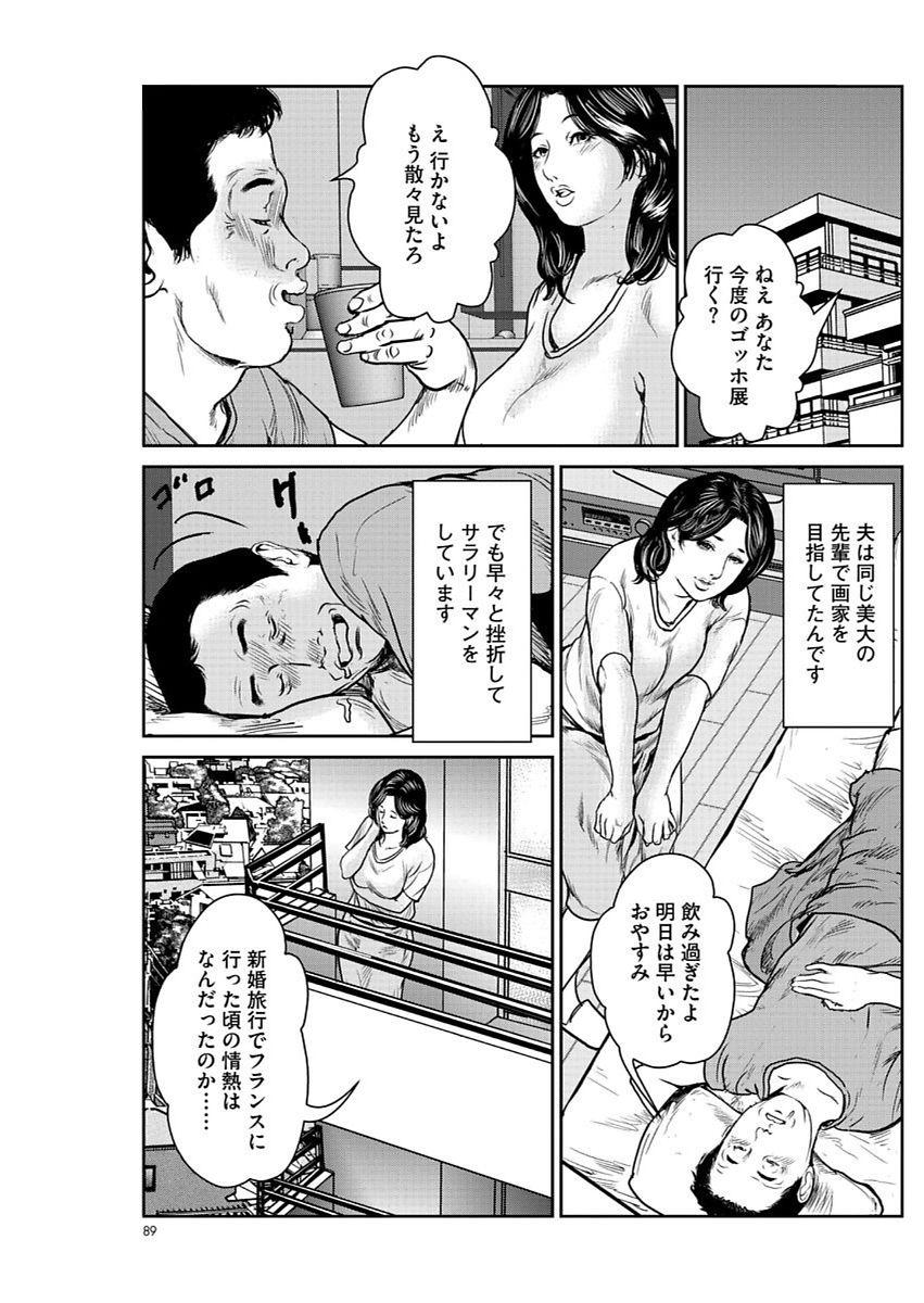 漫画人妻快楽庵 Vol.11 88