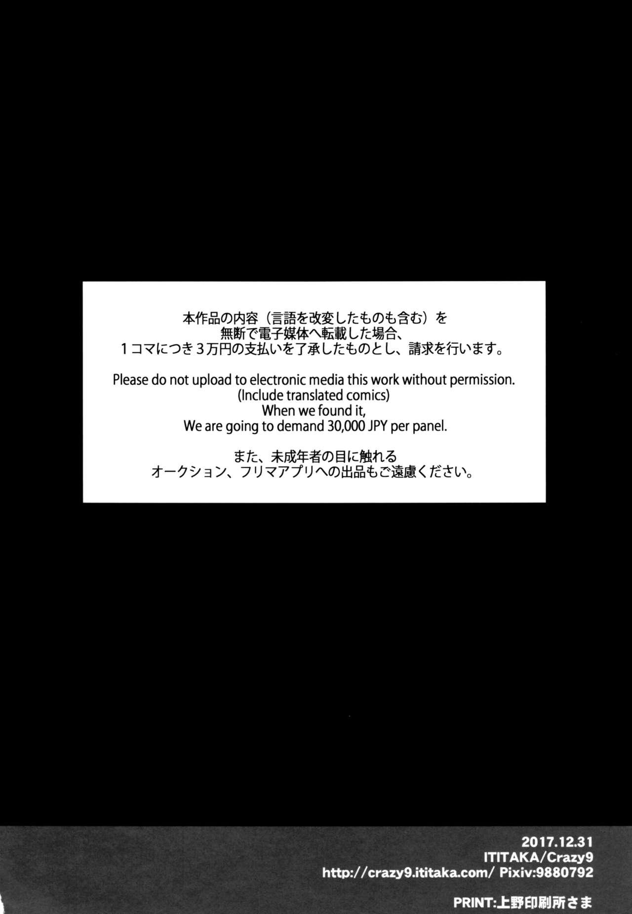 (C93) [Crazy9 (Ichitaka)] C9-32 Jeanne Alter-chan to Hatsujou (Fate/Grand Order) 25