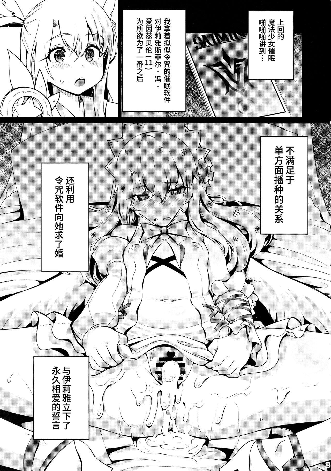 Rubbing Mahou Shoujo Saimin PakopaCause 2 - Fate grand order Fate kaleid liner prisma illya Pussy - Page 3