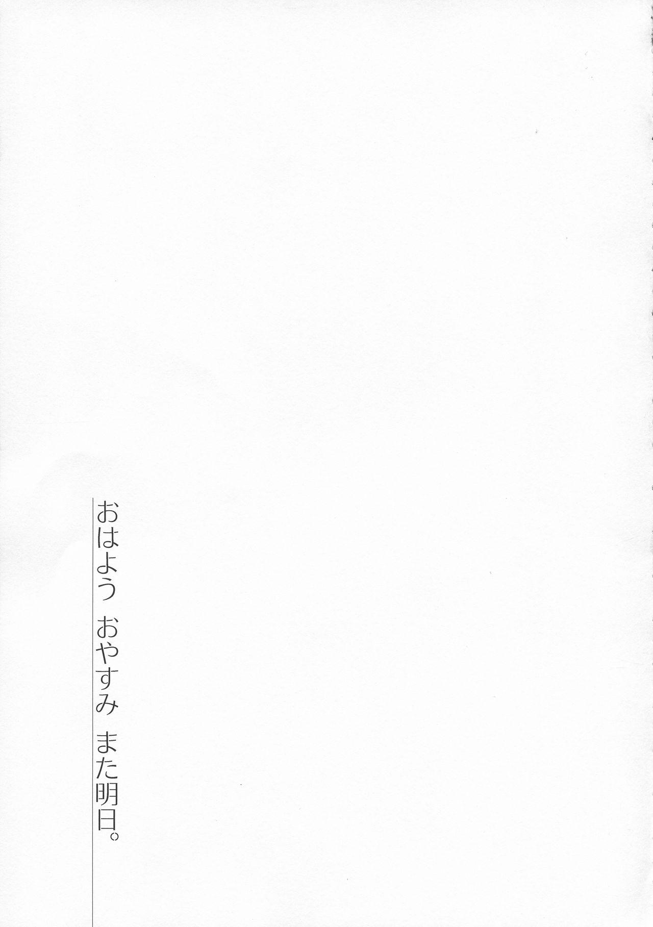 Ohayou Oyasumi Mataashita. 6