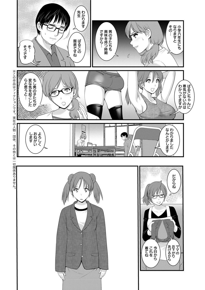 Web [Saigado] Toshimaku Sodachi no Toshima-san Ch. 1-12 Gay Fuck - Page 6