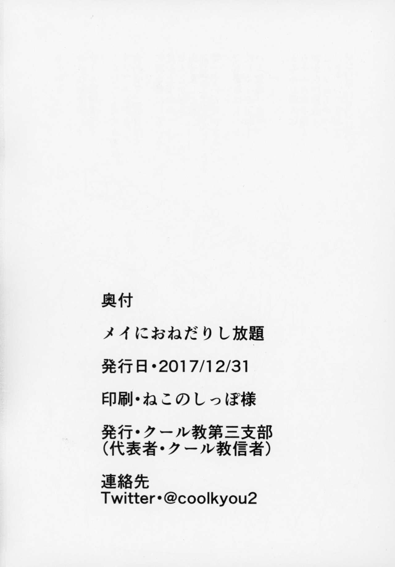 Tetas Grandes Mei ni Onedari Shihoudai - Monster girl quest Liveshow - Page 22