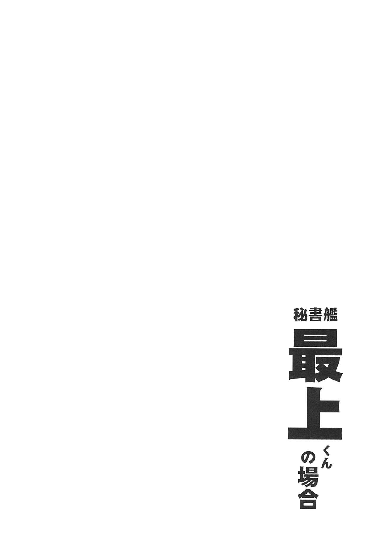 Onlyfans Hishokan Mogami-kun no Baai - Kantai collection Fake Tits - Page 3