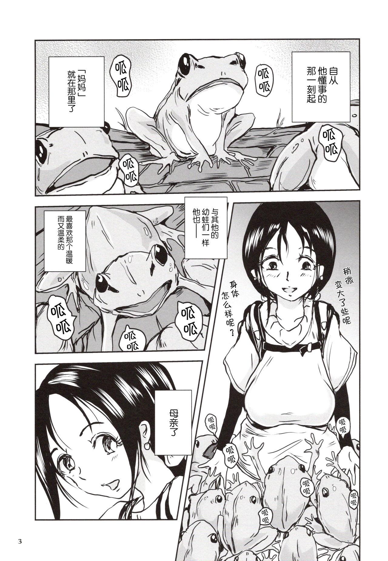 Car Kinshin Kaerukan - Mama o Aishi Sugita Kogaeru no Monogatari Salope - Page 3