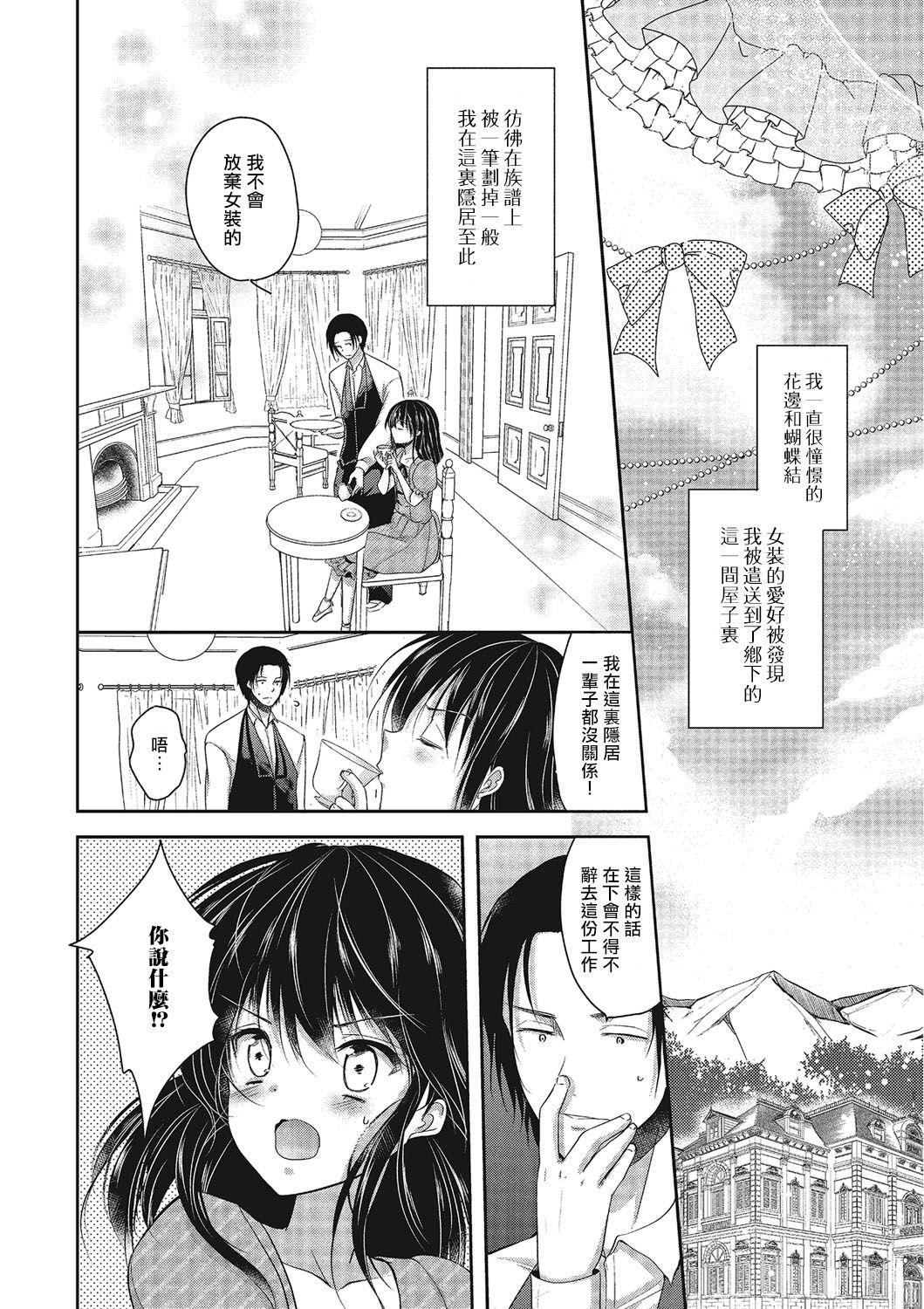 Cam Girl Ojou-sama wa Otokonoko! Penis Sucking - Page 2