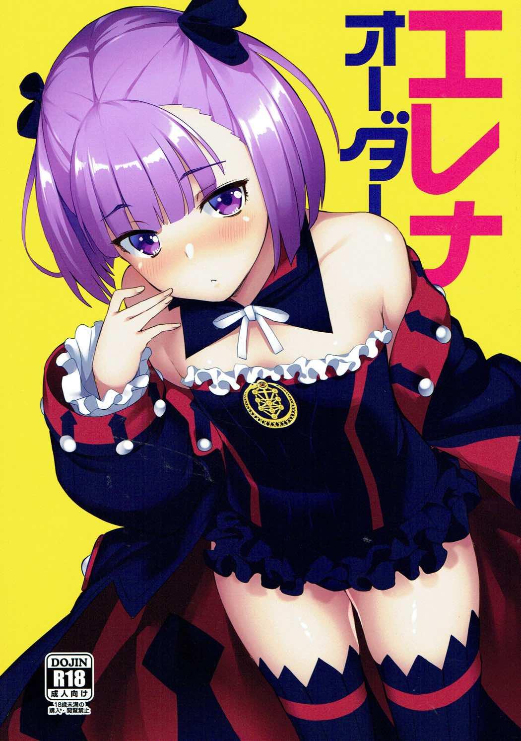 Teasing Helena Order - Fate grand order Toilet - Picture 1
