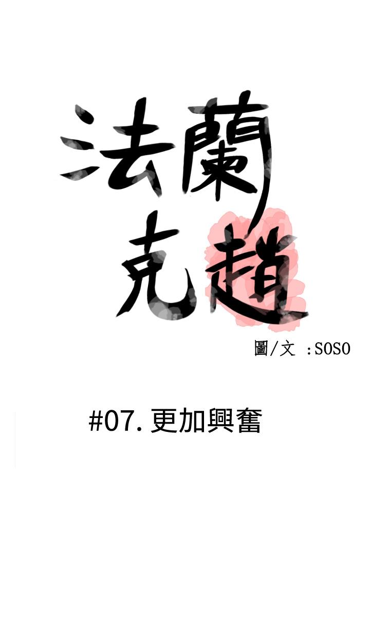[SOSO] Franken Jo 为爱而生 法兰克赵 Ch.1~17 [Chinese]中文 149