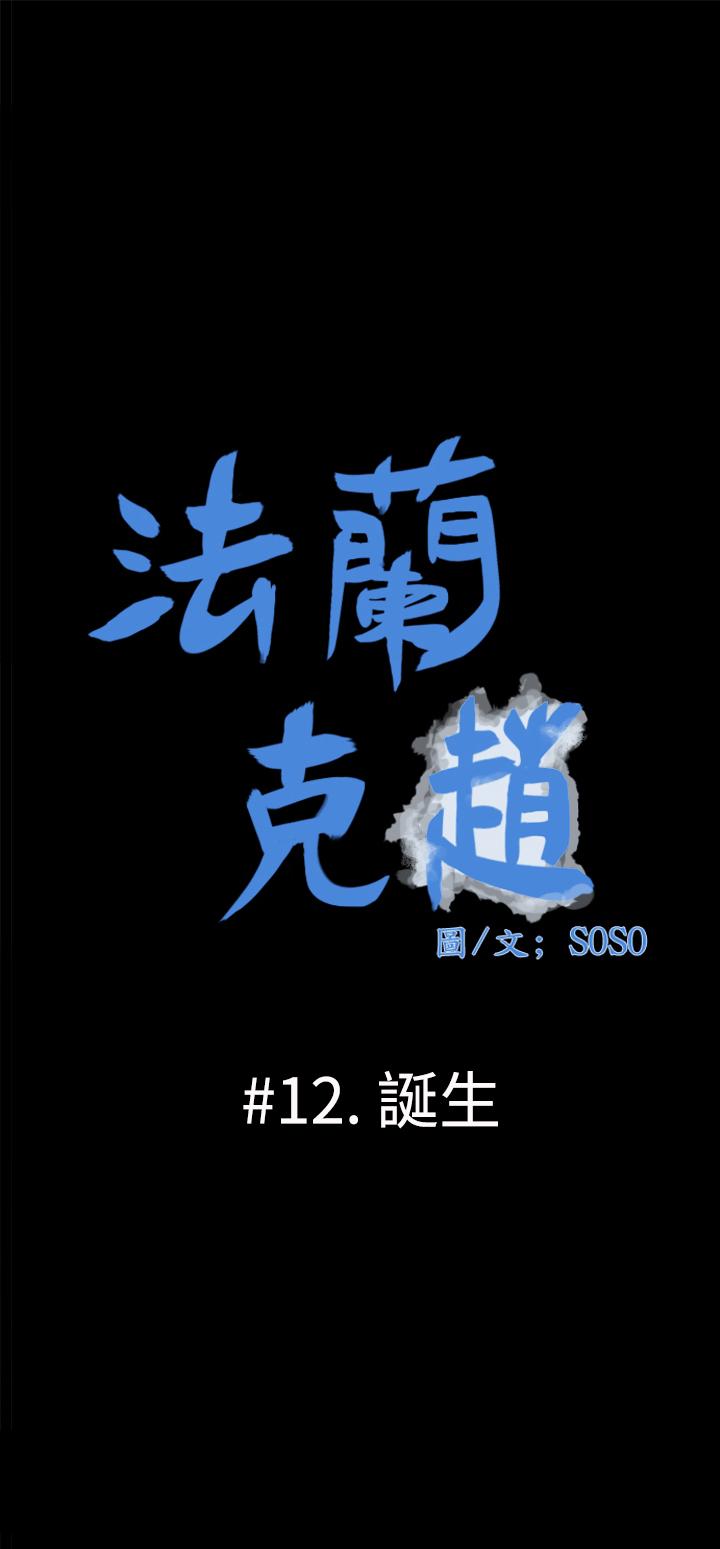 [SOSO] Franken Jo 为爱而生 法兰克赵 Ch.1~17 [Chinese]中文 288