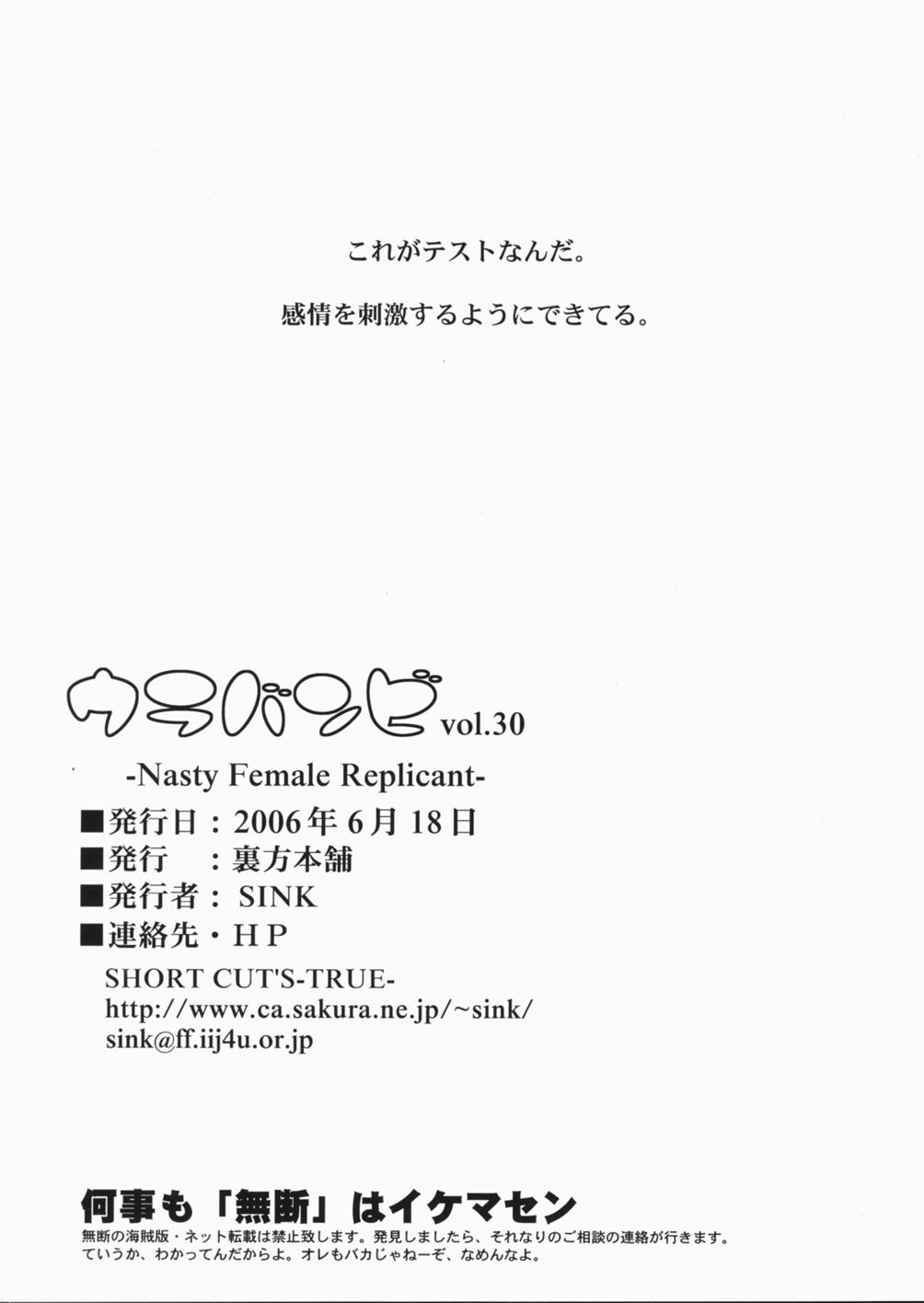 Urabambi vol.30 - Nasty Female Replicant 25