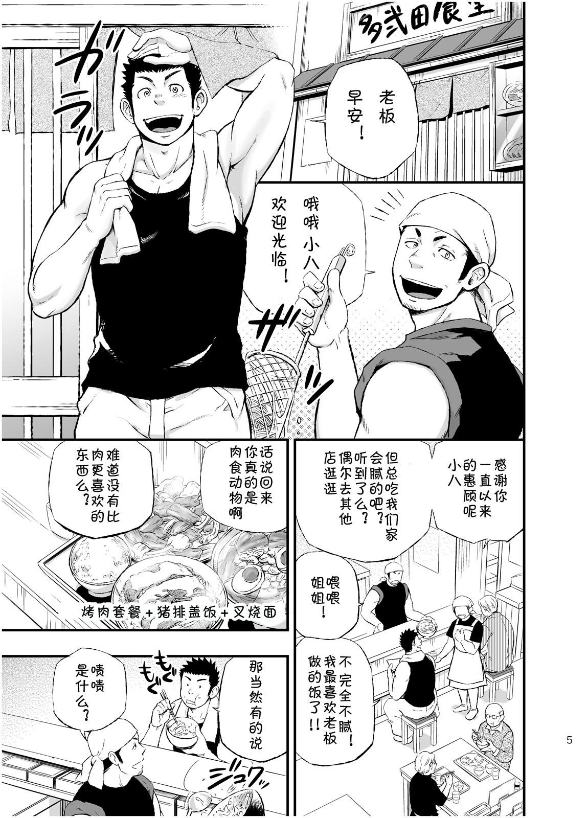 Monster Cock [Draw Two (Draw2)] Wonderful Life - Oogataken-kei Danshi no Iru Seikatsu | 美妙生活 拥有大型犬系男人的日子 [Chinese] [黑夜汉化组] [Digital] Gay Bukkake - Page 4