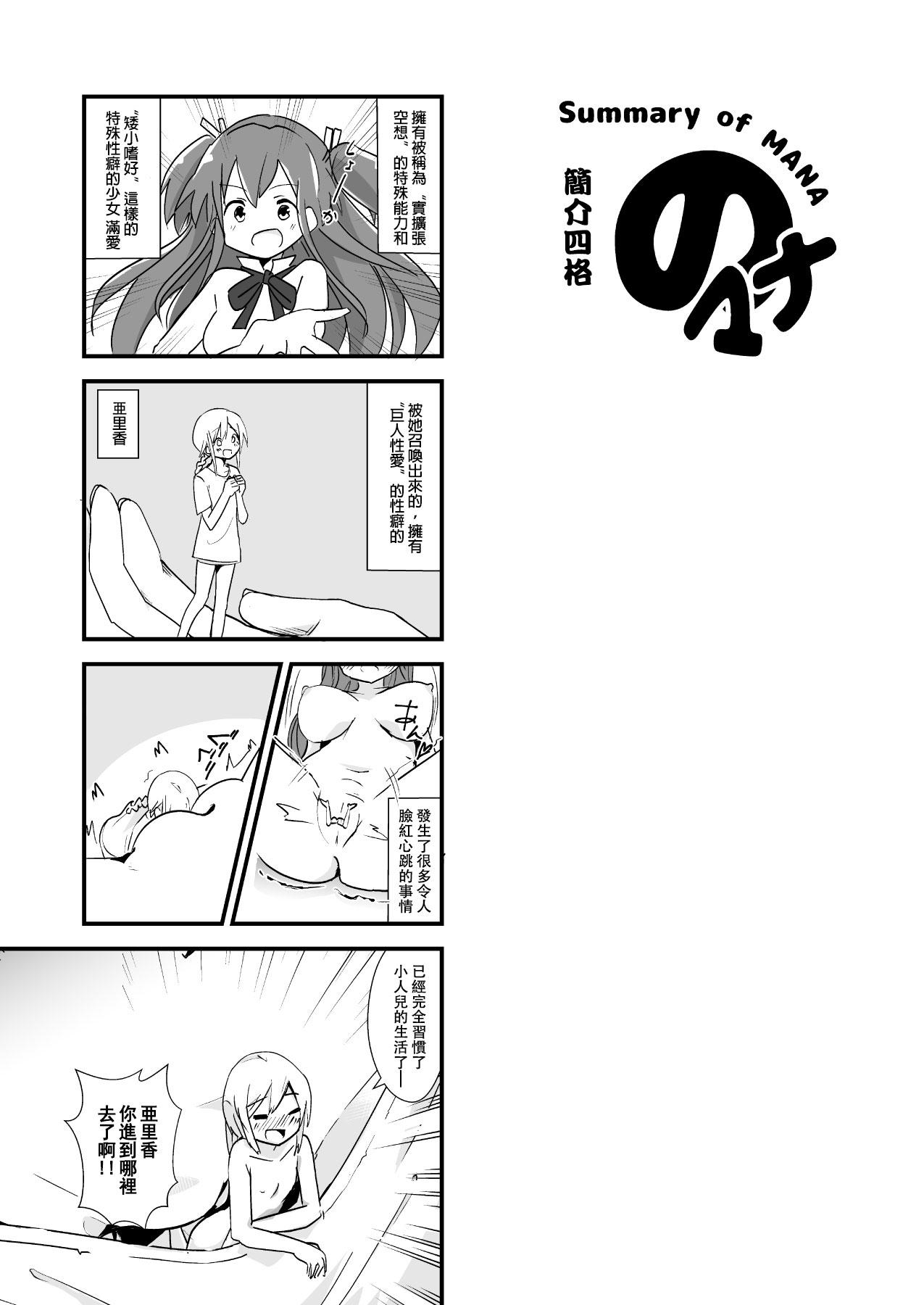 Milf Cougar Shin Toujou Jinbutsu no Mana Sex Toys - Page 4