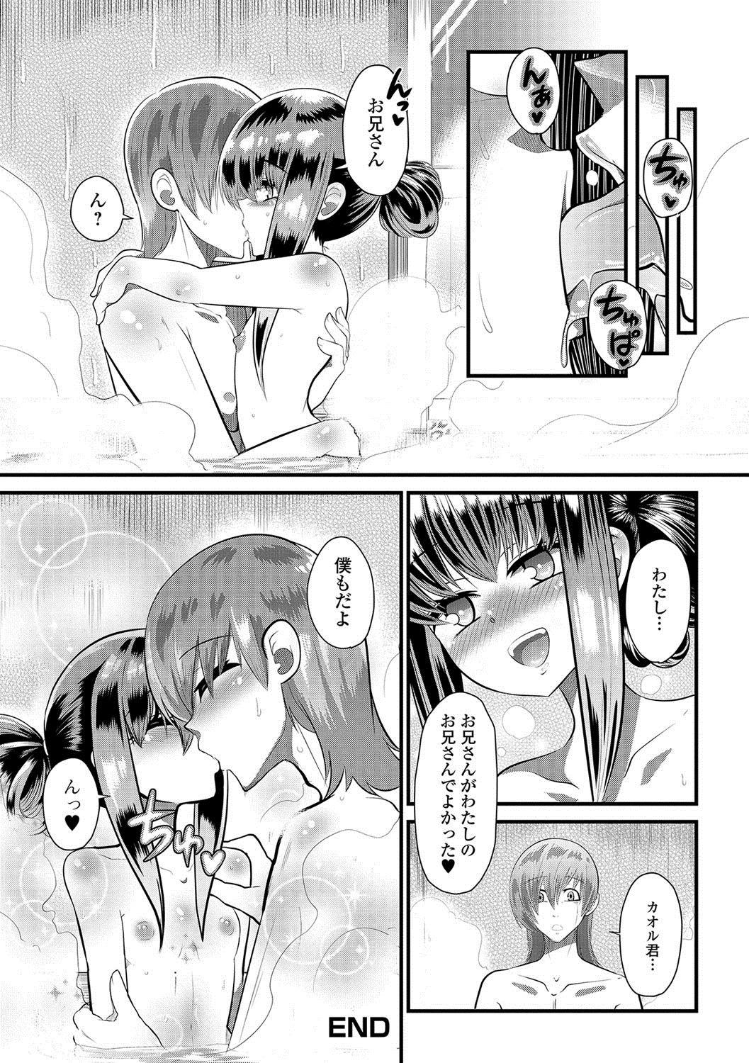 Naughty Gekkan Web Otoko no Ko-llection! S Vol. 22 Family Sex - Page 117