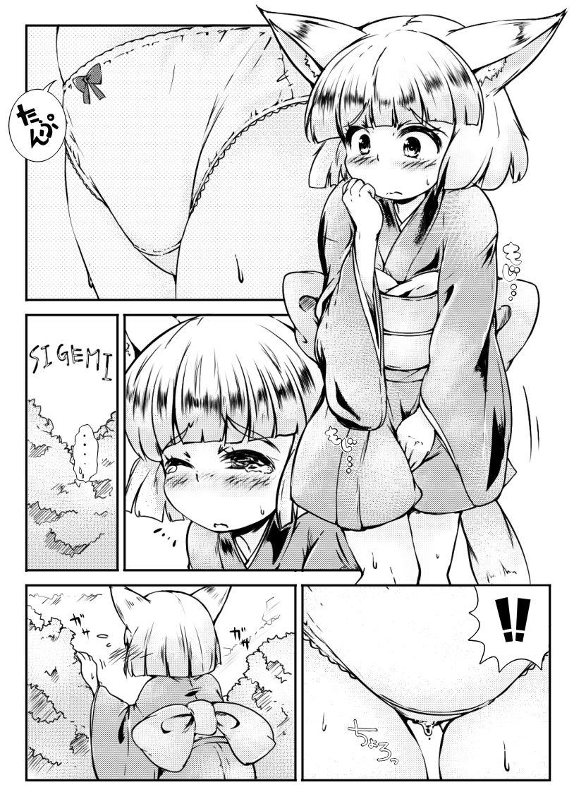 Furry おしっ狐って言わないで - Touhou project Amatoriale - Page 1