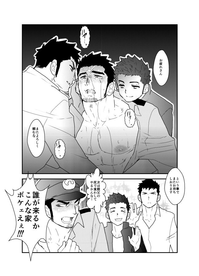 Com Ore, Tsukamarimashita. Cocksuckers - Page 36