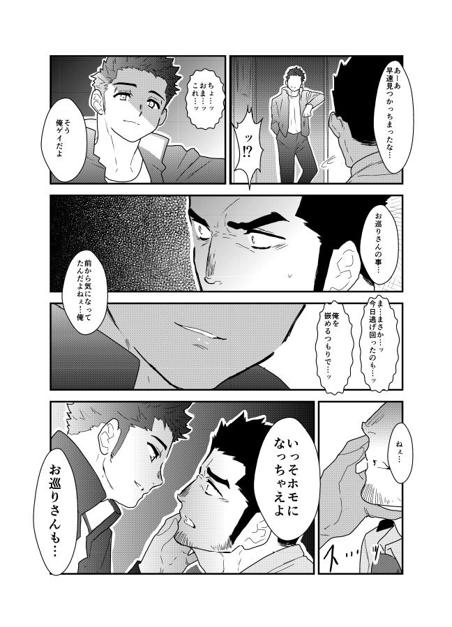 Boyfriend Ore, Tsukamarimashita. Face Sitting - Page 7
