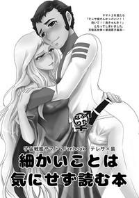 Romance ALL For You Space Battleship Yamato Teen 2