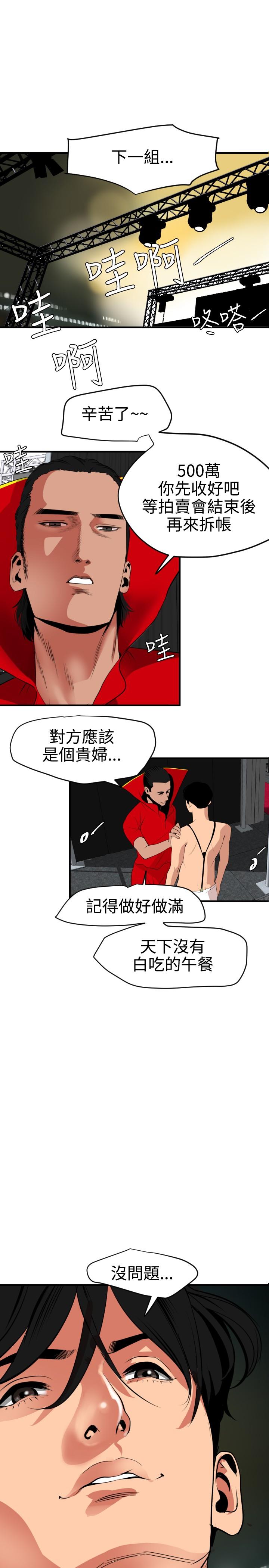 Suck Desire King 欲求王 Ch.41~52 Real Amateur - Page 2