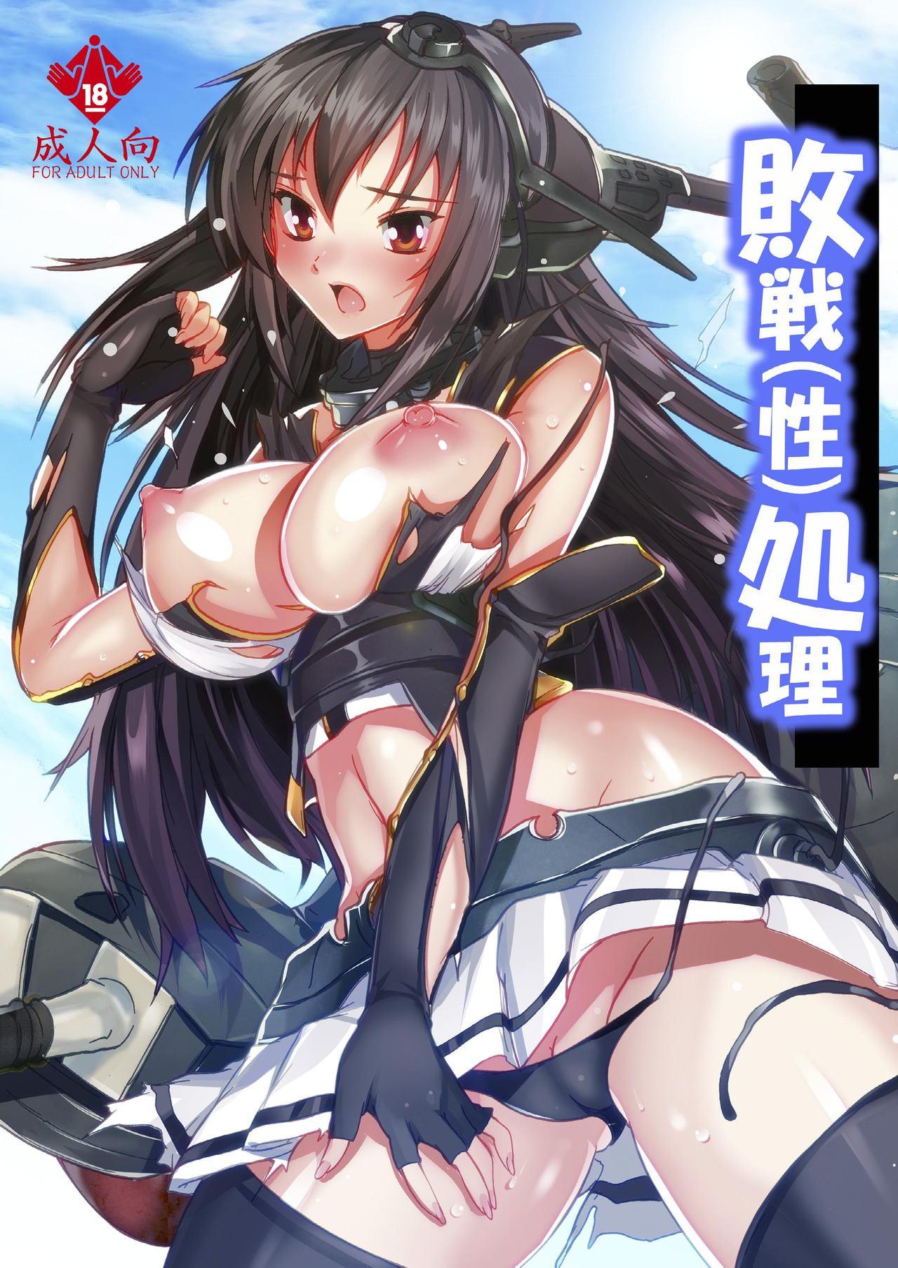 Hardcore Porn Free [Studio Q (Natsuka Q-ya)] Haisen (Sei) Shori (Kantai Collection -KanColle-) [Digital] - Kantai collection All - Page 1