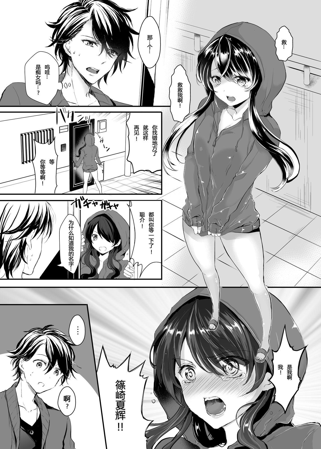 Jerk Off Instruction Otsukaresama desu Nyotaika-chan! Love Making - Page 8