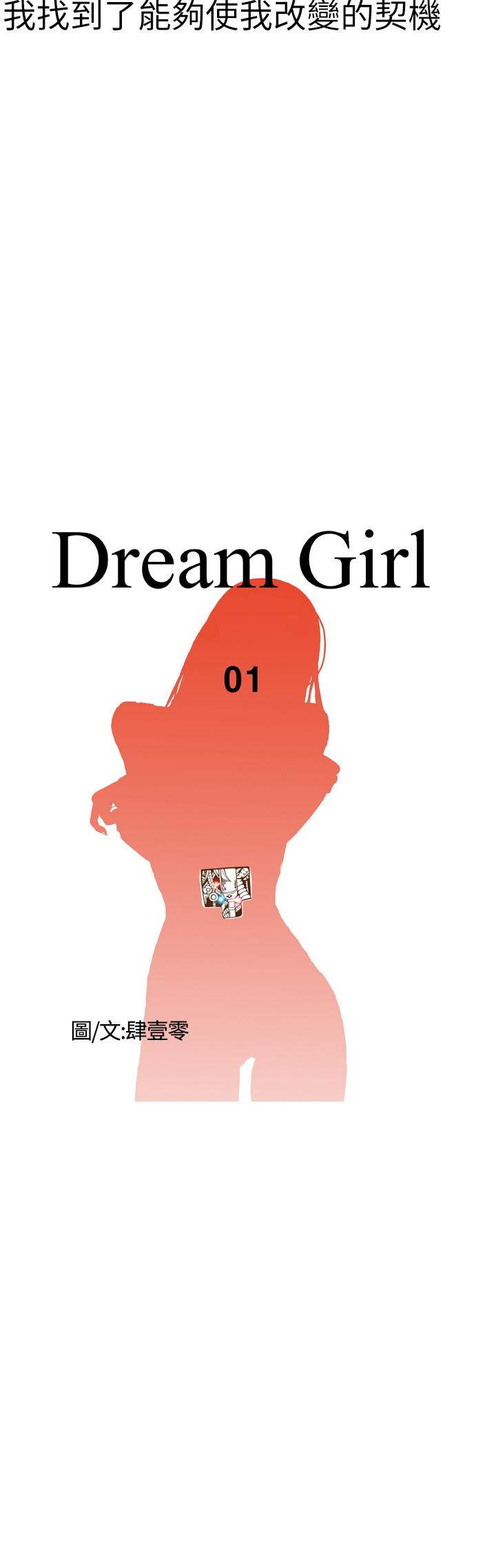 Self [肆壹零]Dream Girl Ch.1~5 [Chinese]中文 Perfect Girl Porn - Page 11