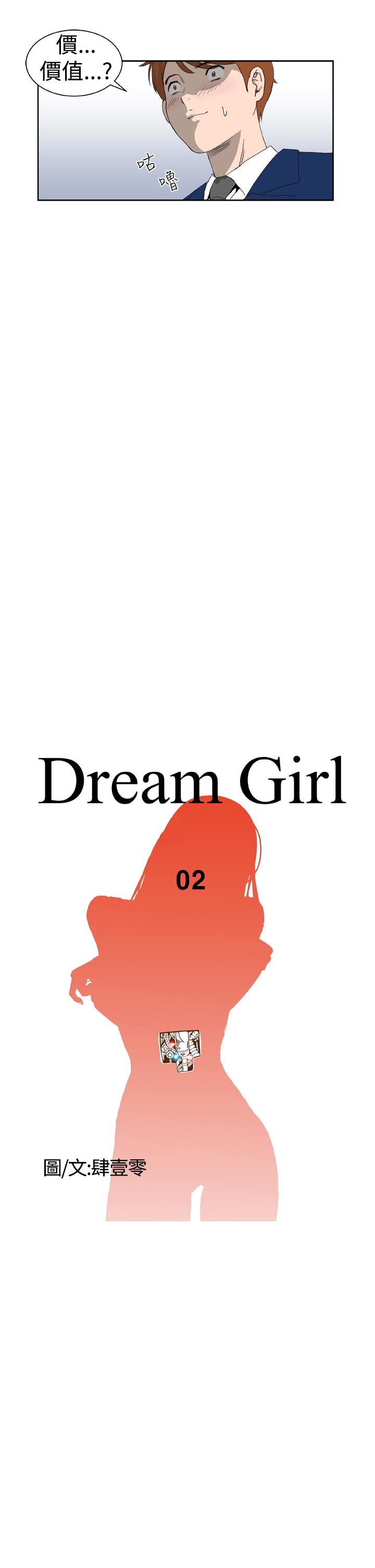 [肆壹零]Dream Girl Ch.1~5 [Chinese]中文 36