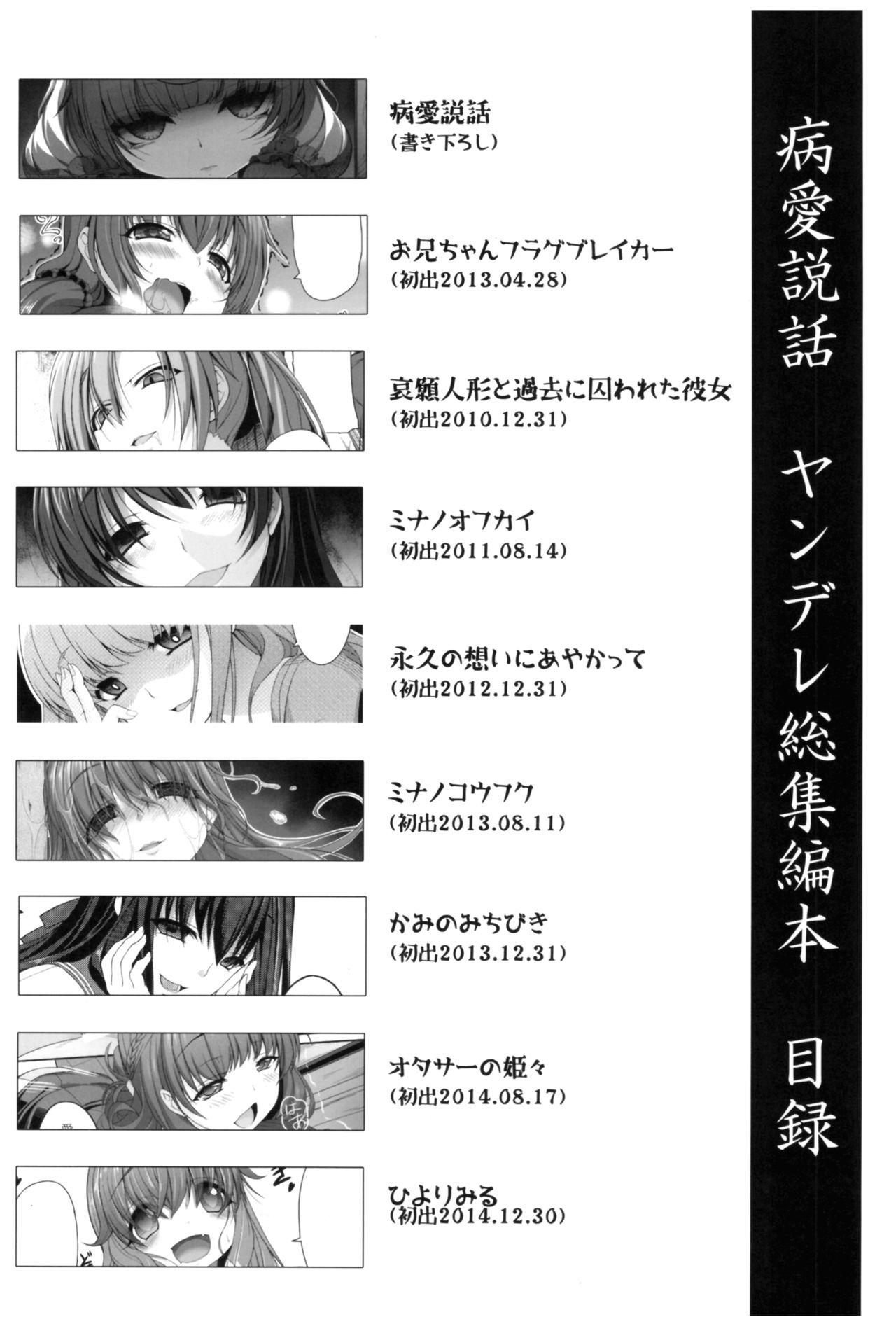 Hard Core Sex (C89) [Kirintei (Kirin Kakeru, Kouri)] Byouai Setsuwa ~Yandere Soushuuhen Bon~ Ch. 1-3 [English] =White Symphony= Lover - Page 3