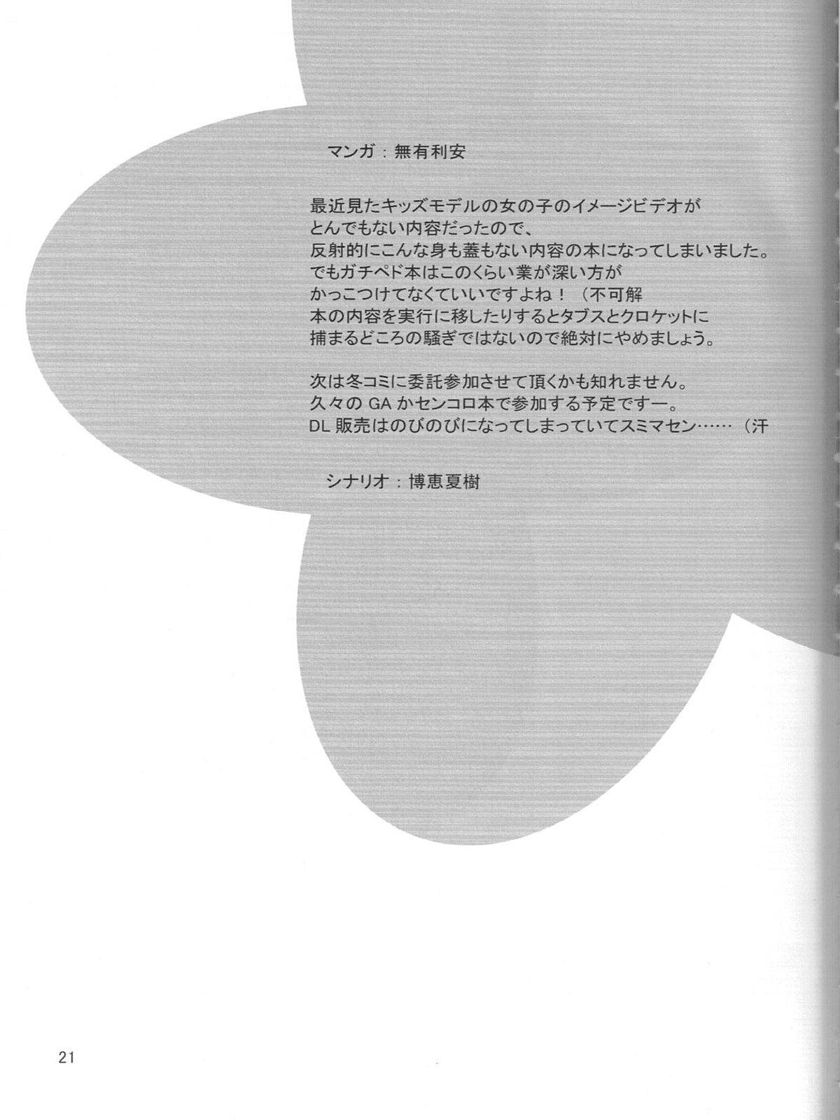 Tanga Inran Shougakusei 3: Jidou Seiai. Gay Medic - Page 20