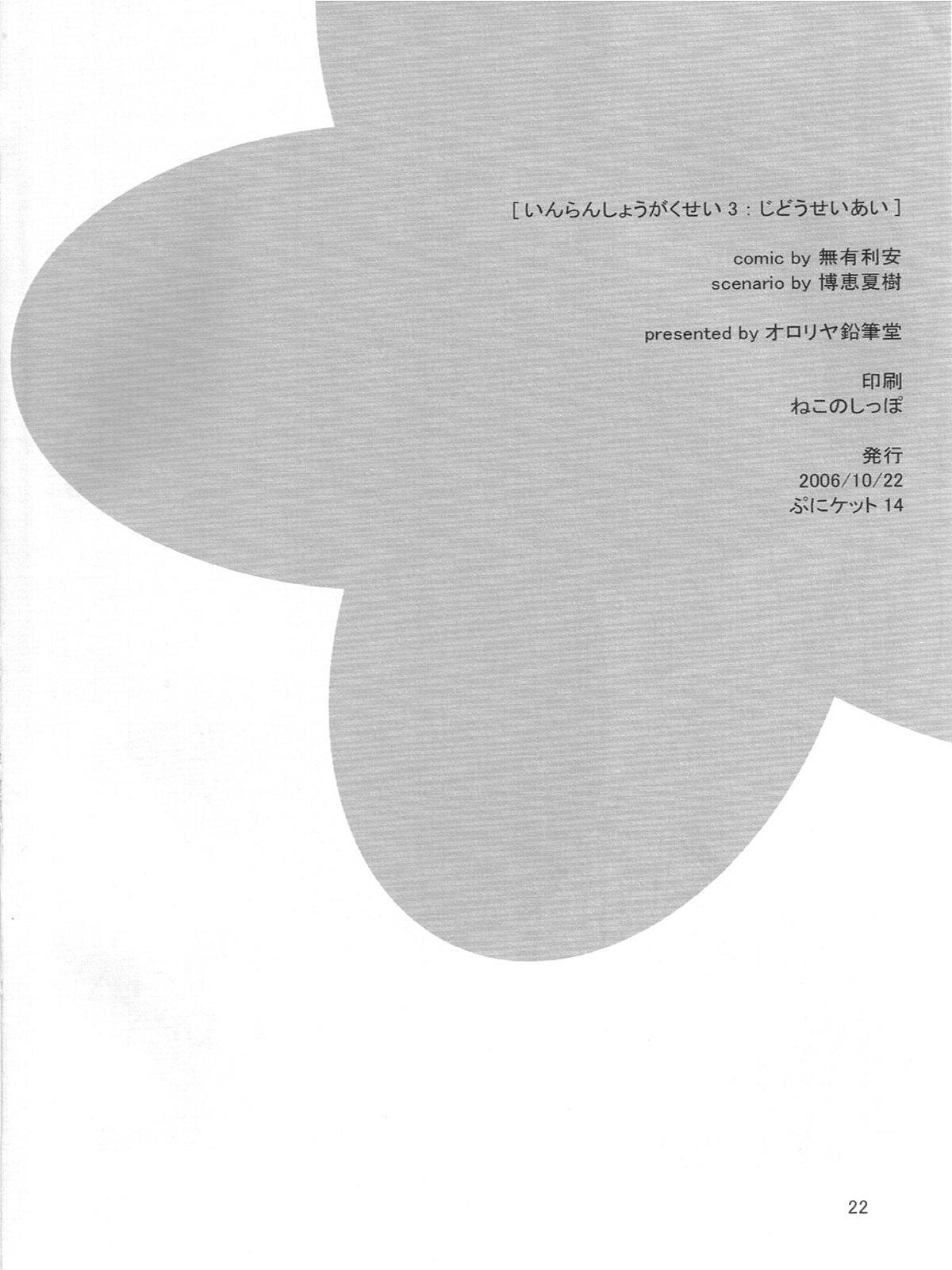 Inran Shougakusei 3: Jidou Seiai. 20