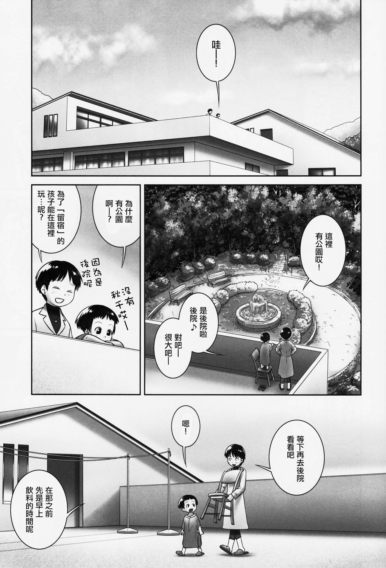 Behind (C93) [Golden Tube (Ogu)] 3-sai kara no Oshikko Sensei-VI [Chinese] [沒有漢化] Couples - Page 3