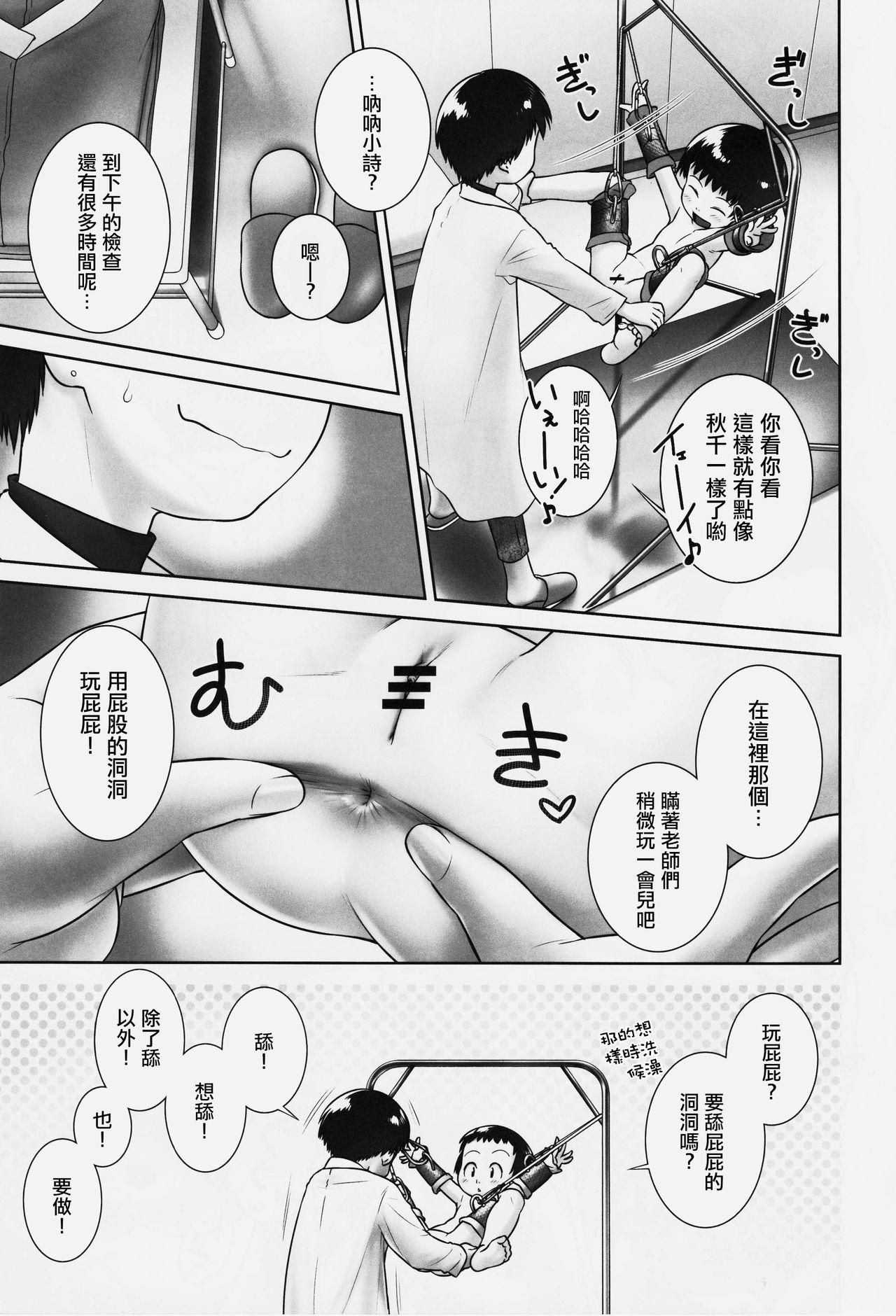 Sex Party (C93) [Golden Tube (Ogu)] 3-sai kara no Oshikko Sensei-VI [Chinese] [沒有漢化] Wetpussy - Page 9