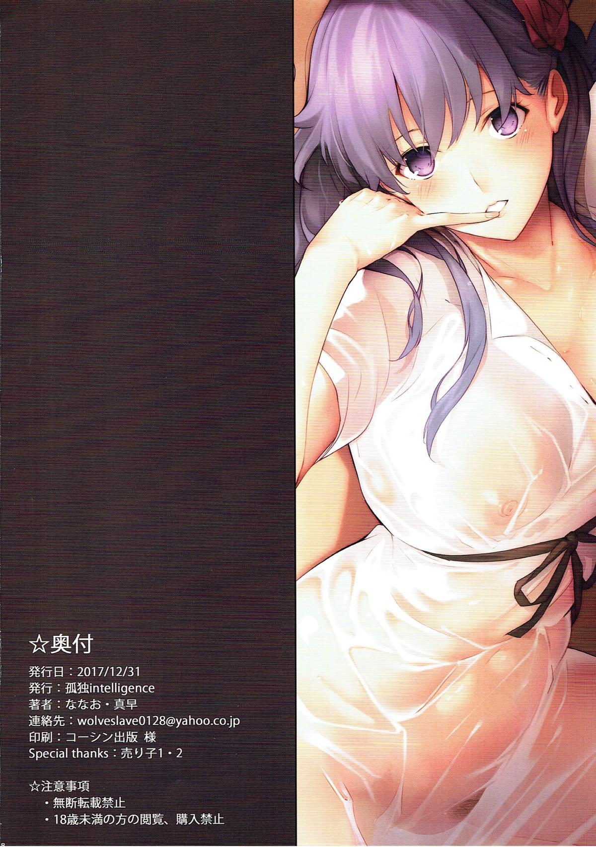 Slave THE BOOK OF SAKURA - Fate stay night Free Amatuer - Page 17