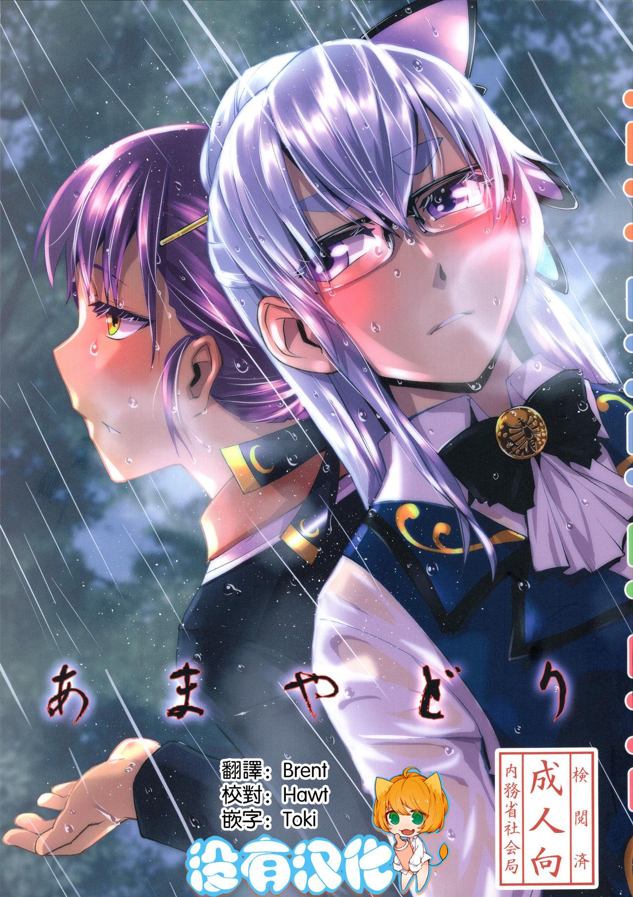 Brother Ameyadori | Taking Shelter from the Rain - Shinken Kiss - Picture 1