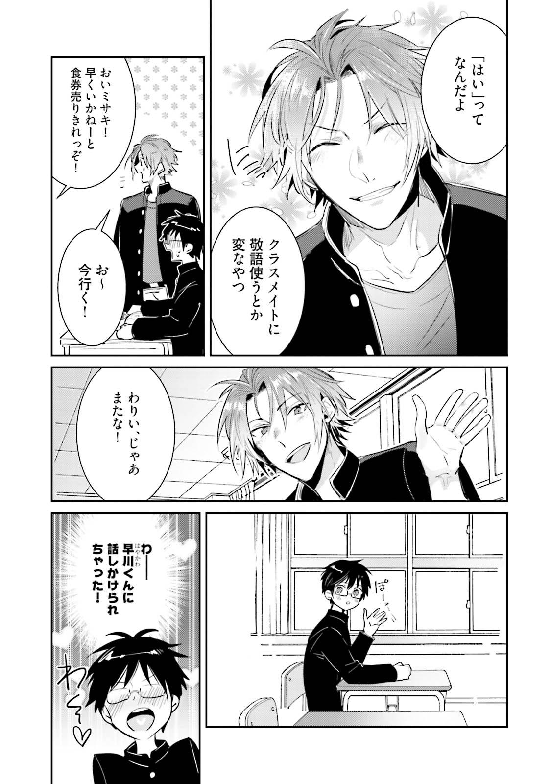 Threesome DolOta no Boku desu ga Shinken ni Idol Mezashimasu!? Gays - Page 9