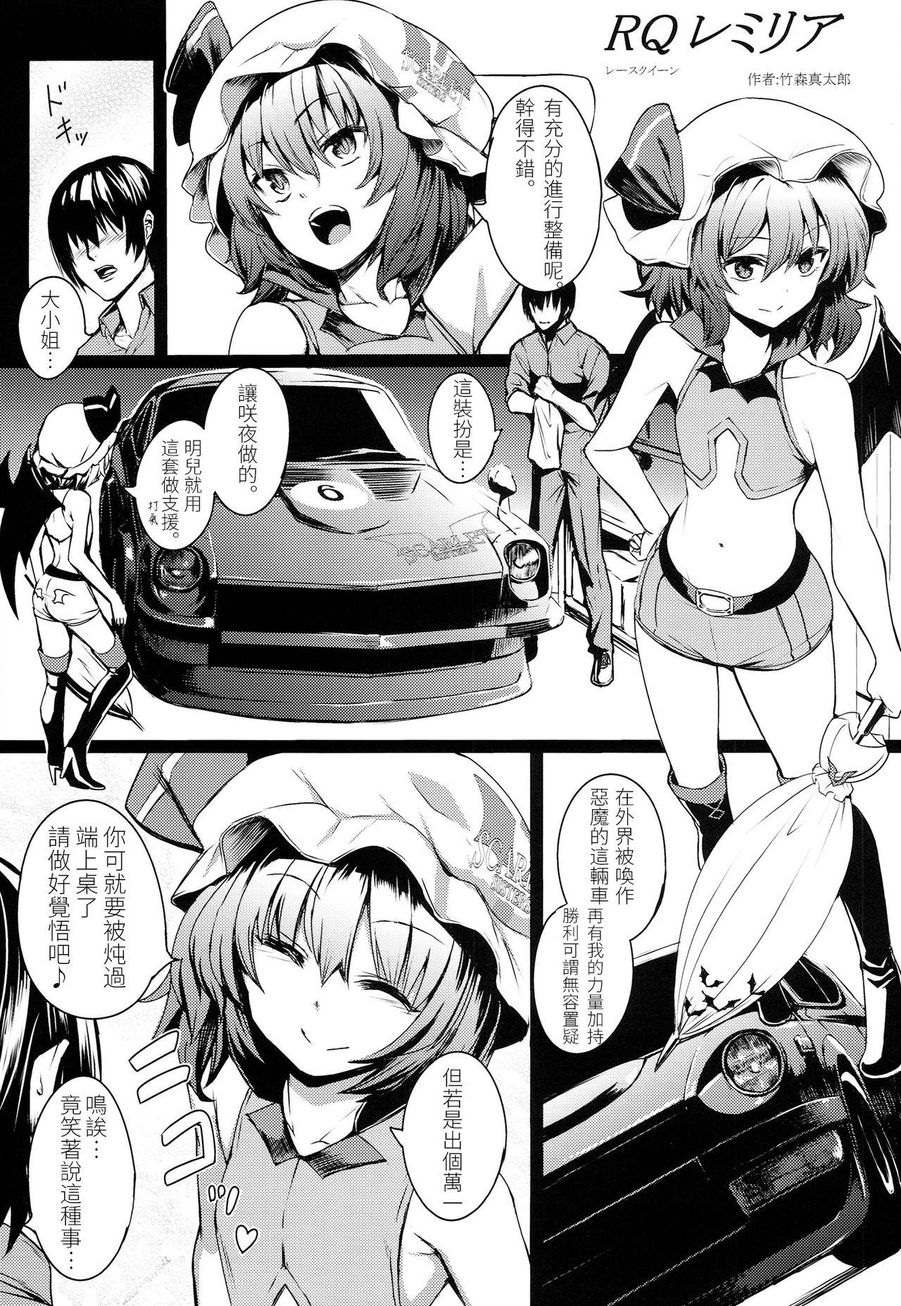 TOUHOU RACE QUEENS COLLABO CLUB 4