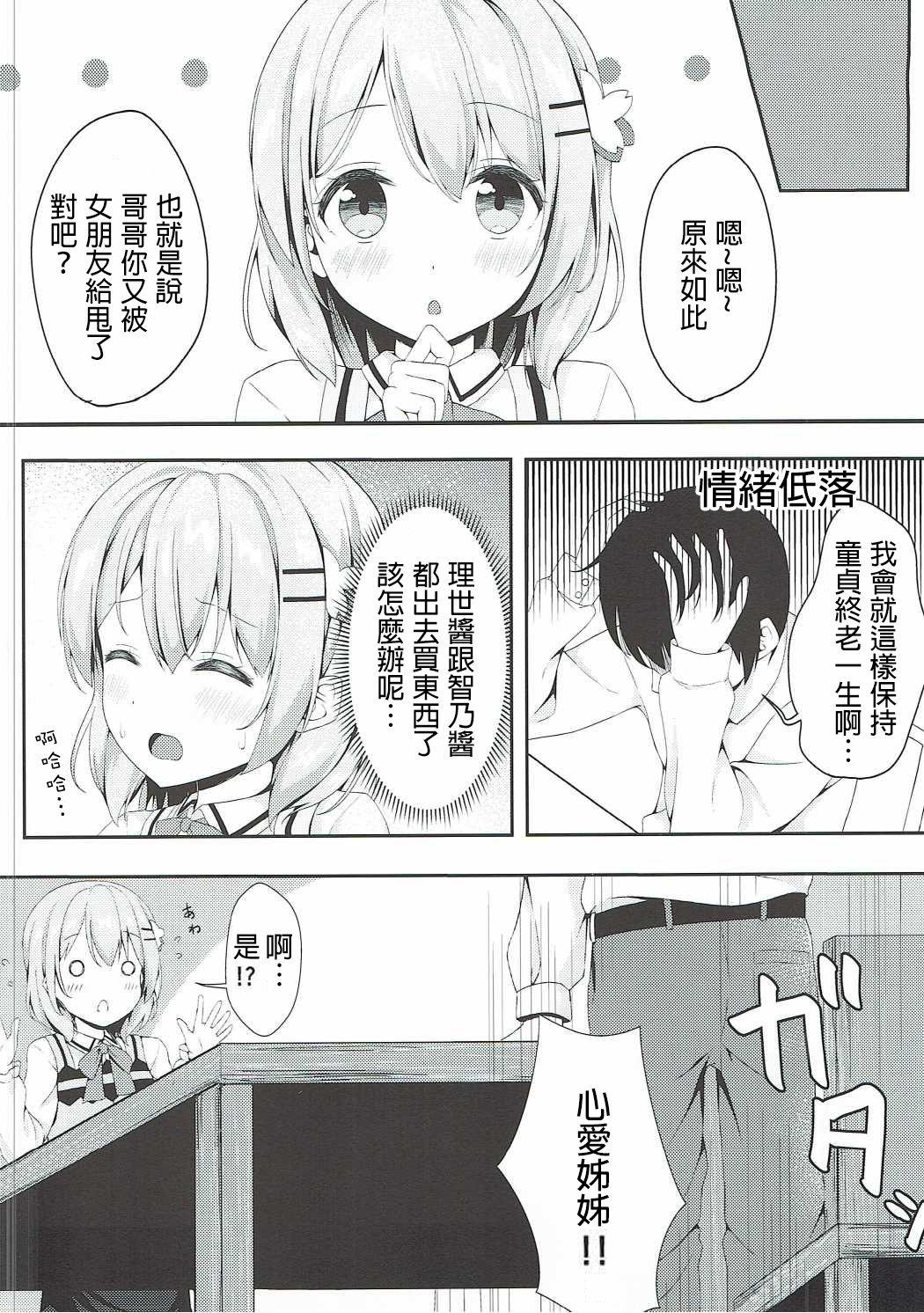 Consolo Kokoa Onee-chan wa Choroi - Gochuumon wa usagi desu ka Bang - Page 6