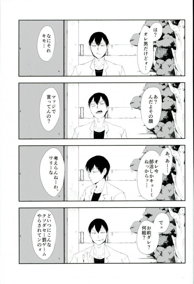 Gay Pov Toumei Ningen ni Natte Arakita Yasutomo ni Taisuru Ore no Footwork ga Karuku Natta Jian - Yowamushi pedal Students - Page 2