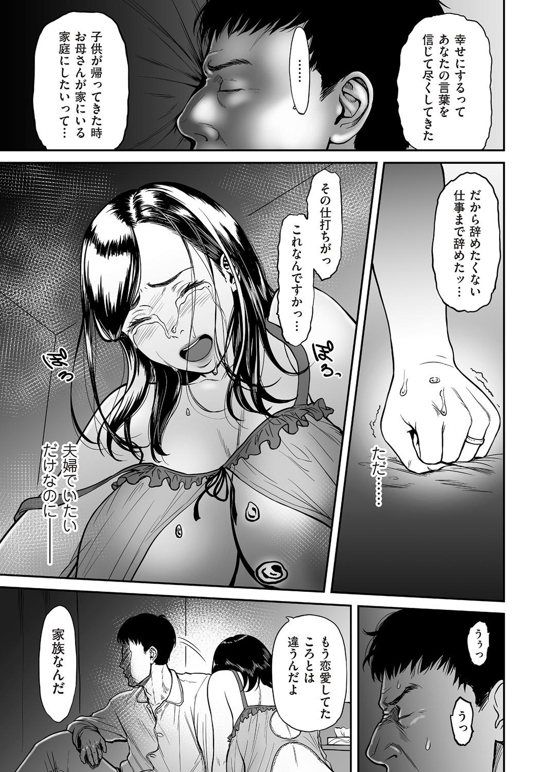 Ass Licking Uragiri no Ai wa Mitsu no Aji Ch. 1-2 Gay Tattoos - Page 7