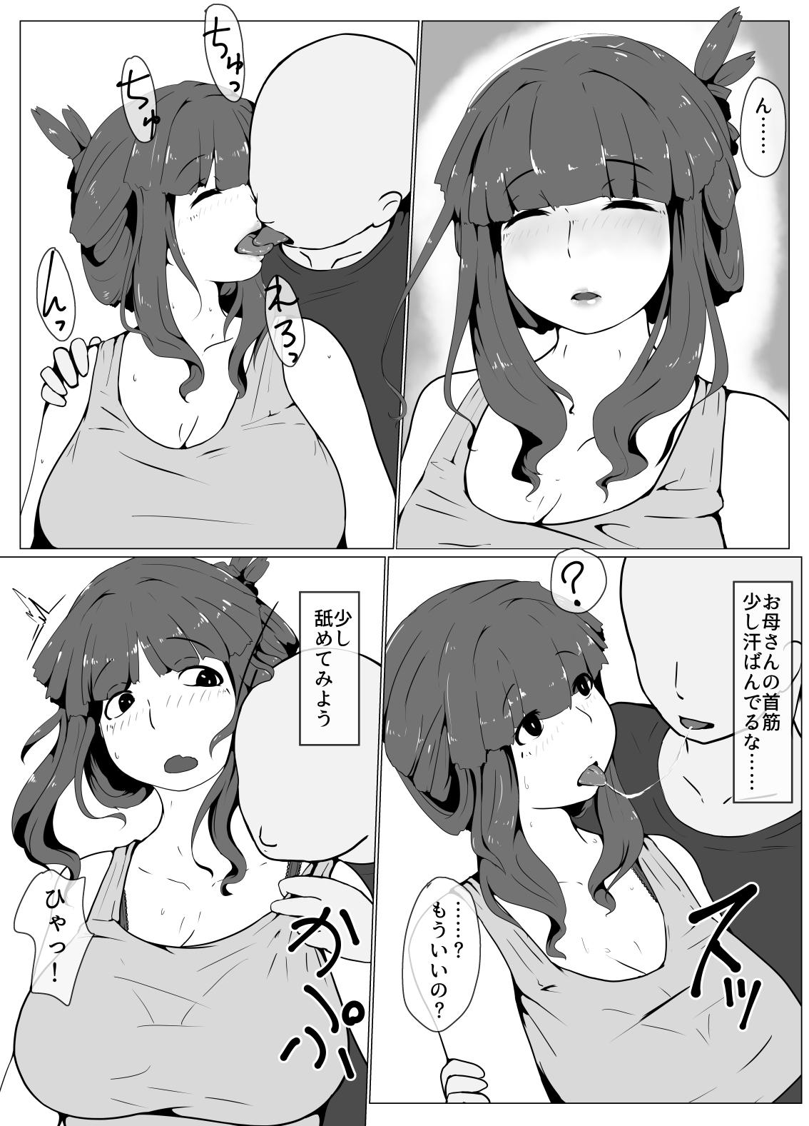 Okaa-san to Kiss Shiyou 25