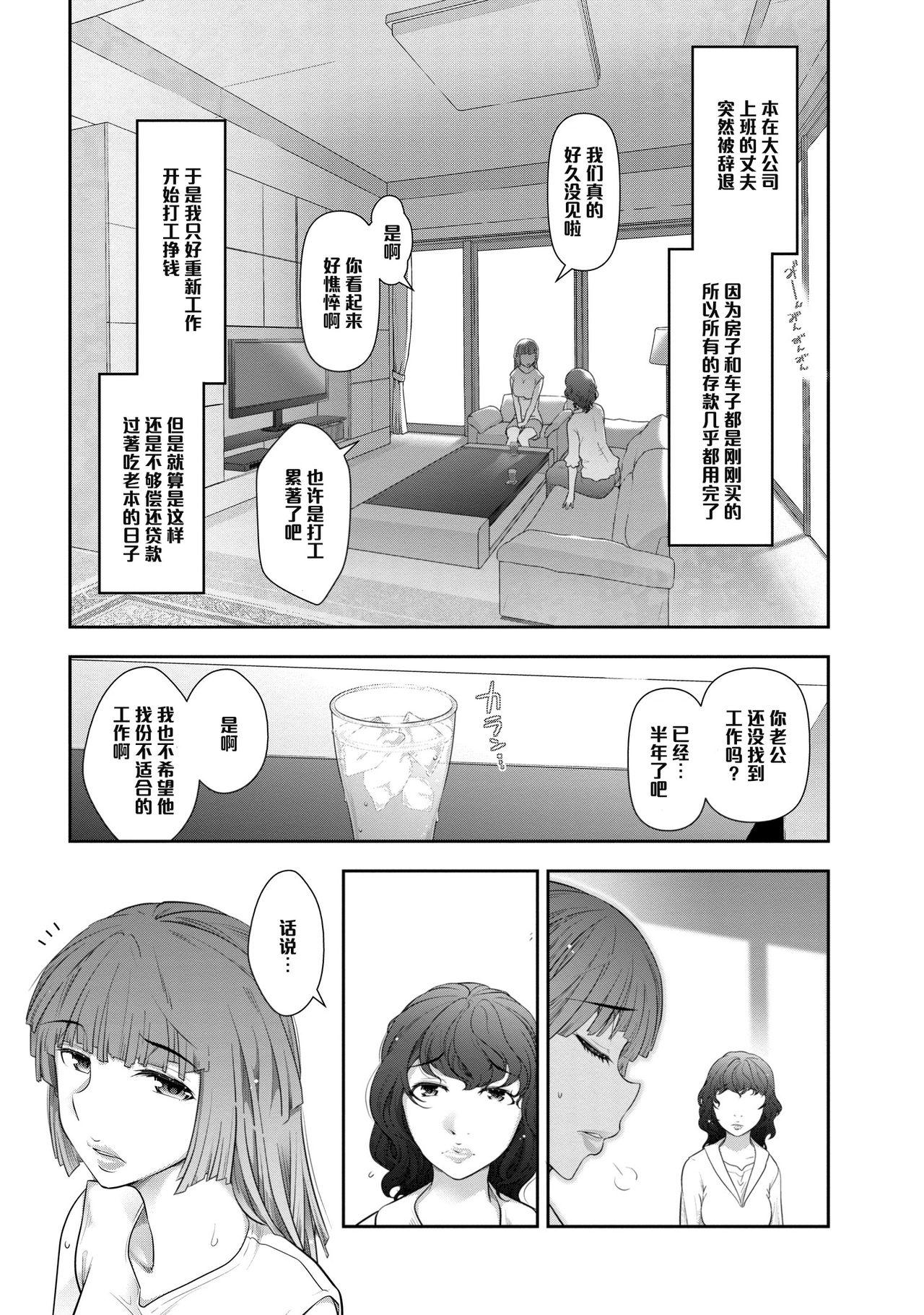 Game 品川加代子さん（２９歳）の場合（Chinese） Petite Teenager - Page 3
