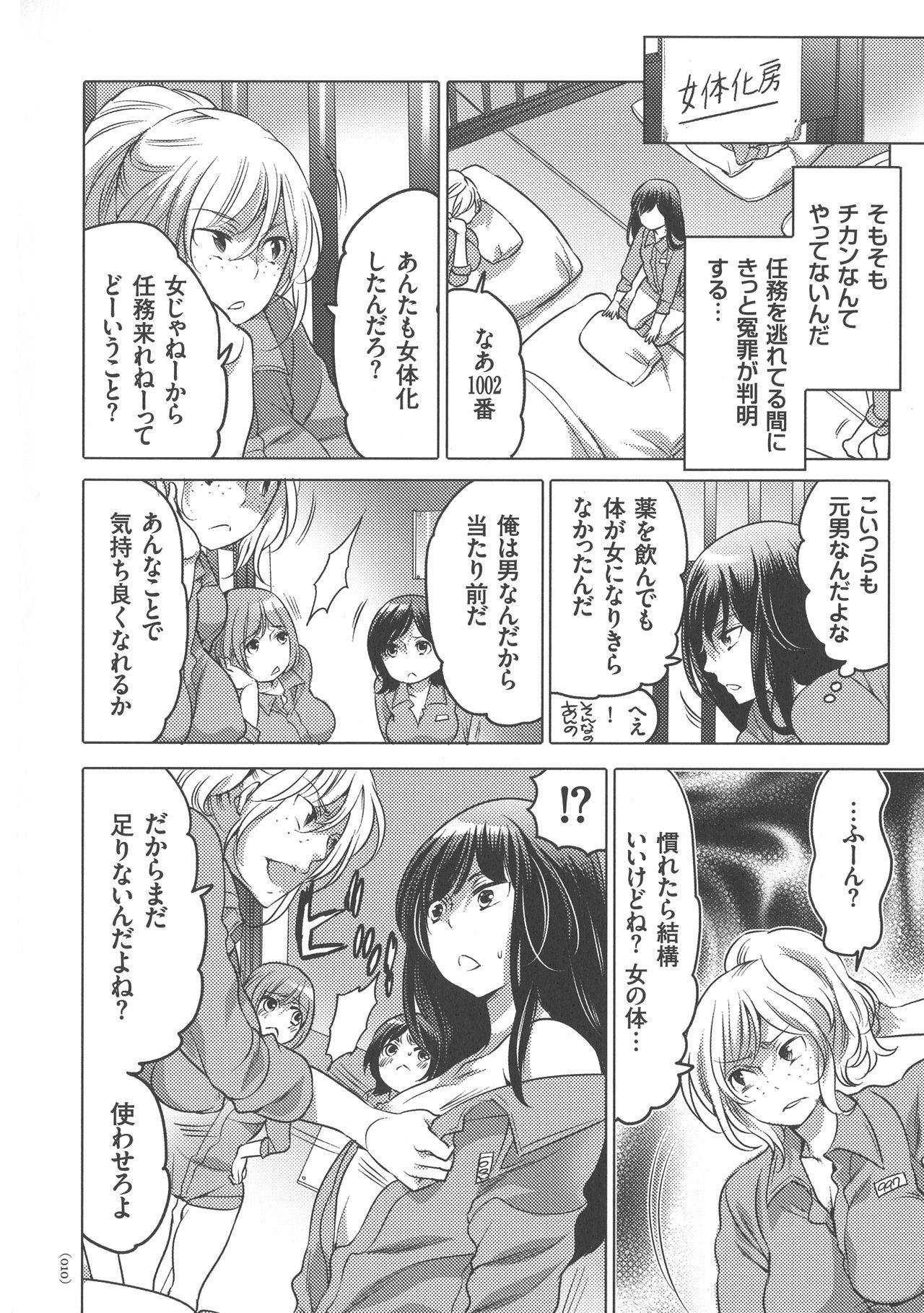 Japan Nyotaika Trans Licking - Page 10