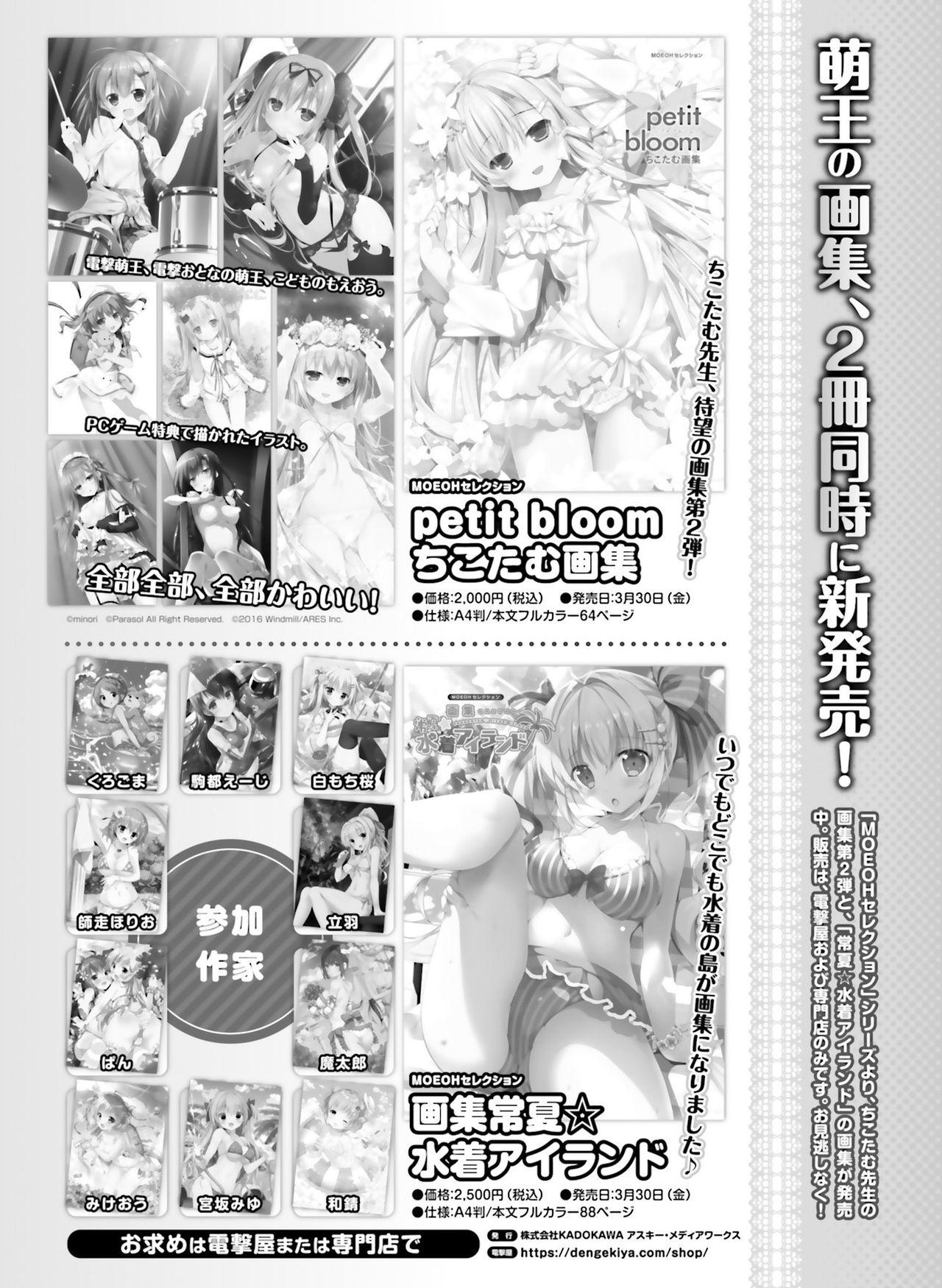 Korea Dengeki Otona no Moeoh Vol.07 Gay Bang - Page 150
