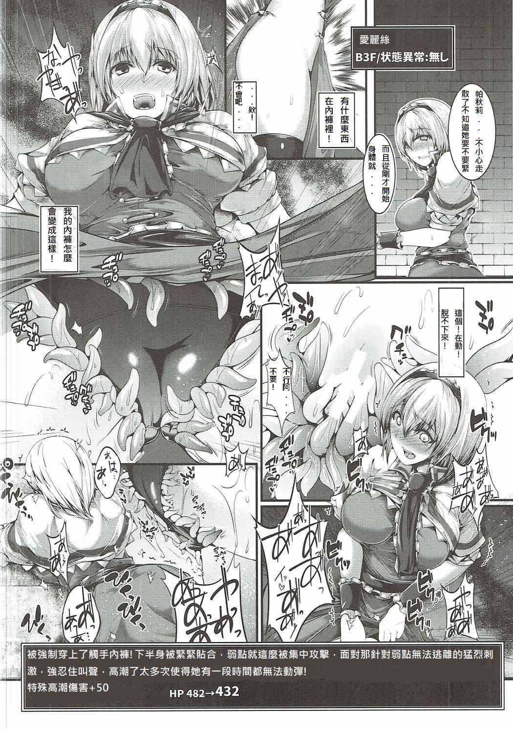 Foot Job Alice-tachi no Ero Trap Dungeon - Touhou project Argenta - Page 6