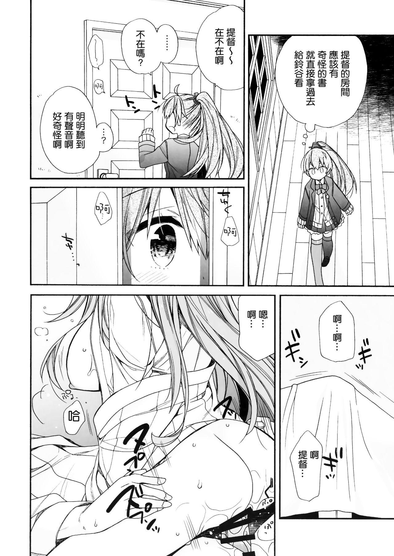 Tiny Tits Suzuya to Kumano o Aishichao! - Kantai collection Condom - Page 8