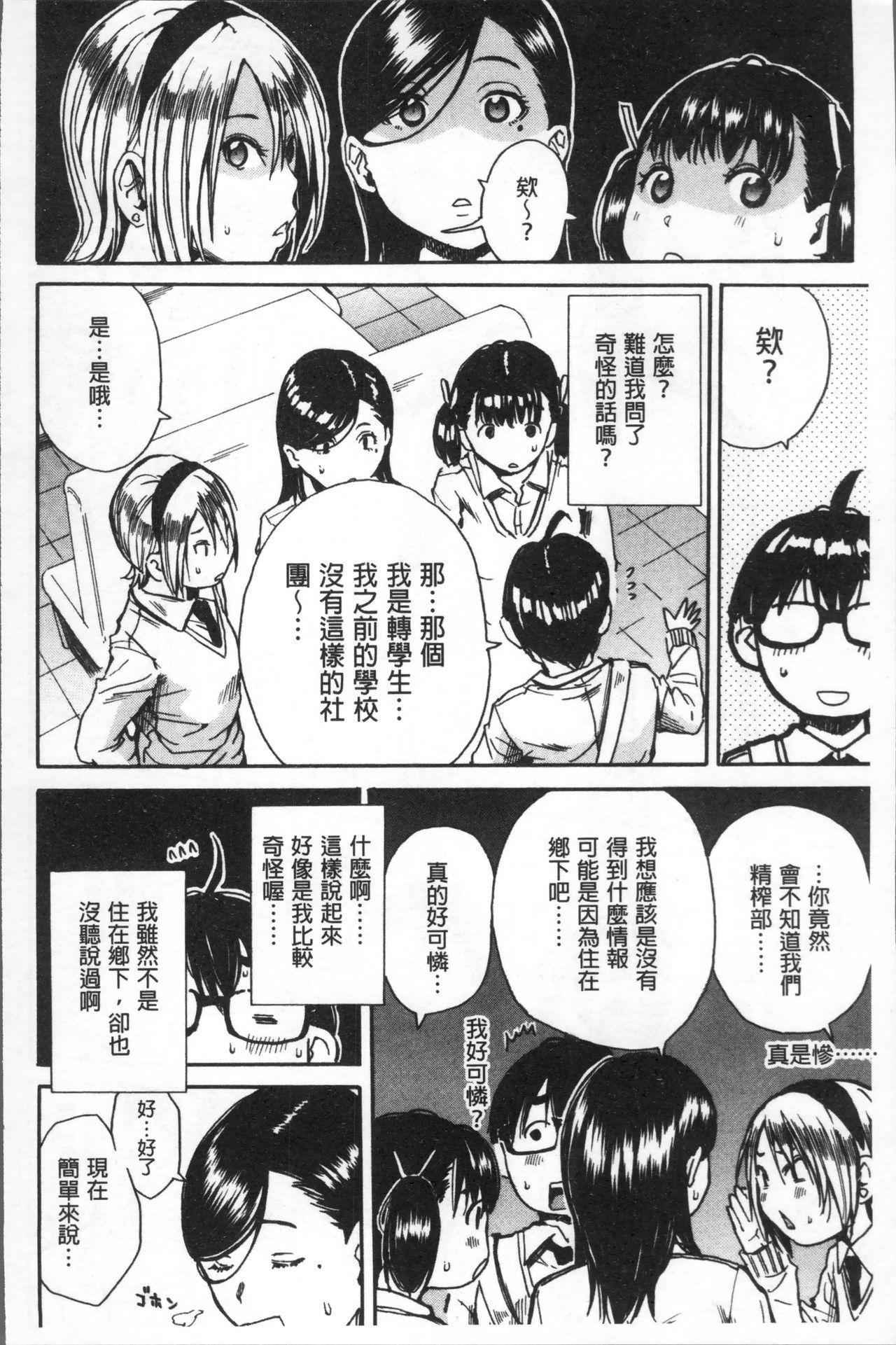 Gaystraight Gakuen Seishori Katsudou Tribbing - Page 12