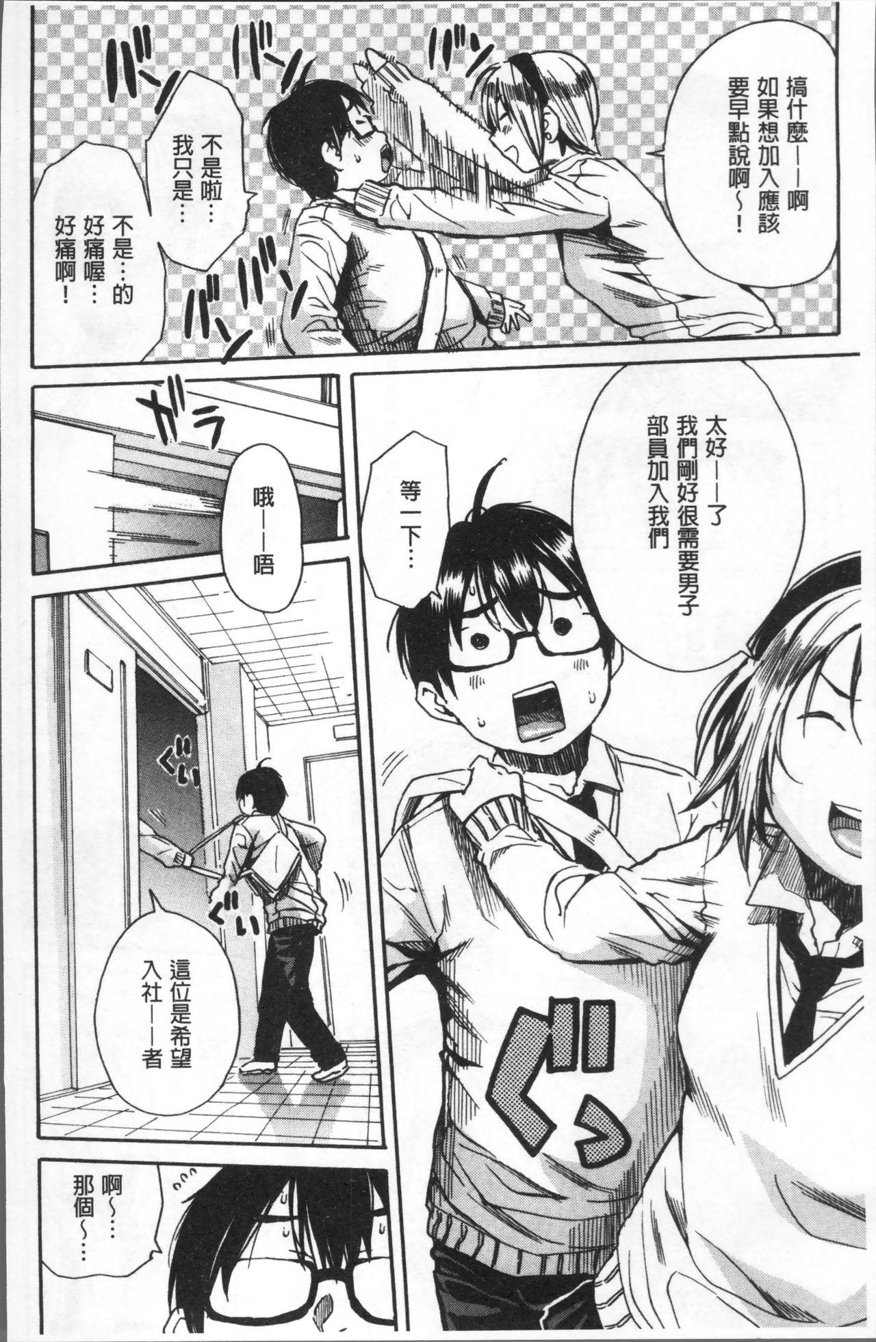 Flashing Gakuen Seishori Katsudou Colegiala - Page 8