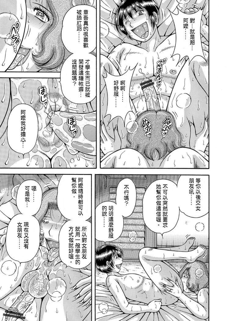 Small Tits Porn [Umino Sachi] Sanseidai Soukan ~Boku to Kaa-san to Obaa-chan~ Ch. 1-2 [Chinese] [伍拾漢化組] Gros Seins - Page 10