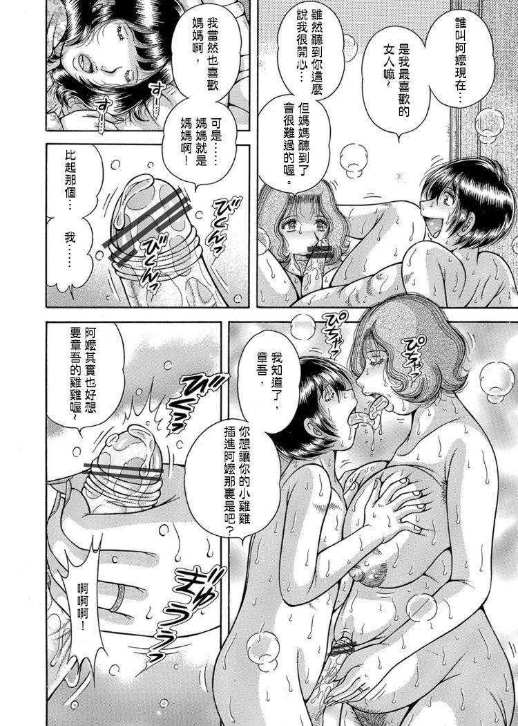 Blowjob [Umino Sachi] Sanseidai Soukan ~Boku to Kaa-san to Obaa-chan~ Ch. 1-2 [Chinese] [伍拾漢化組] Roludo - Page 11