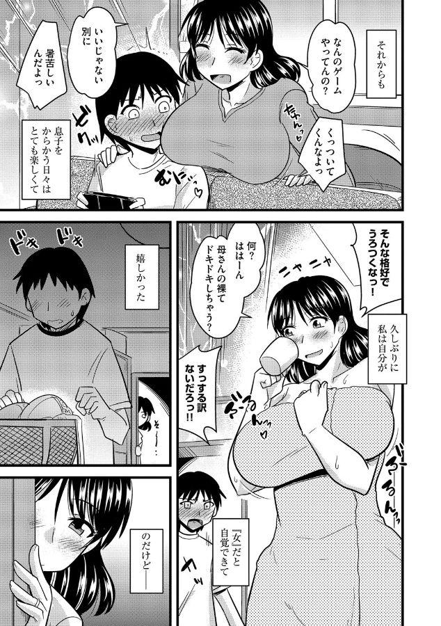 Pregnant Haha to Musuko no Stress Kaishouhou Deepthroat - Page 8