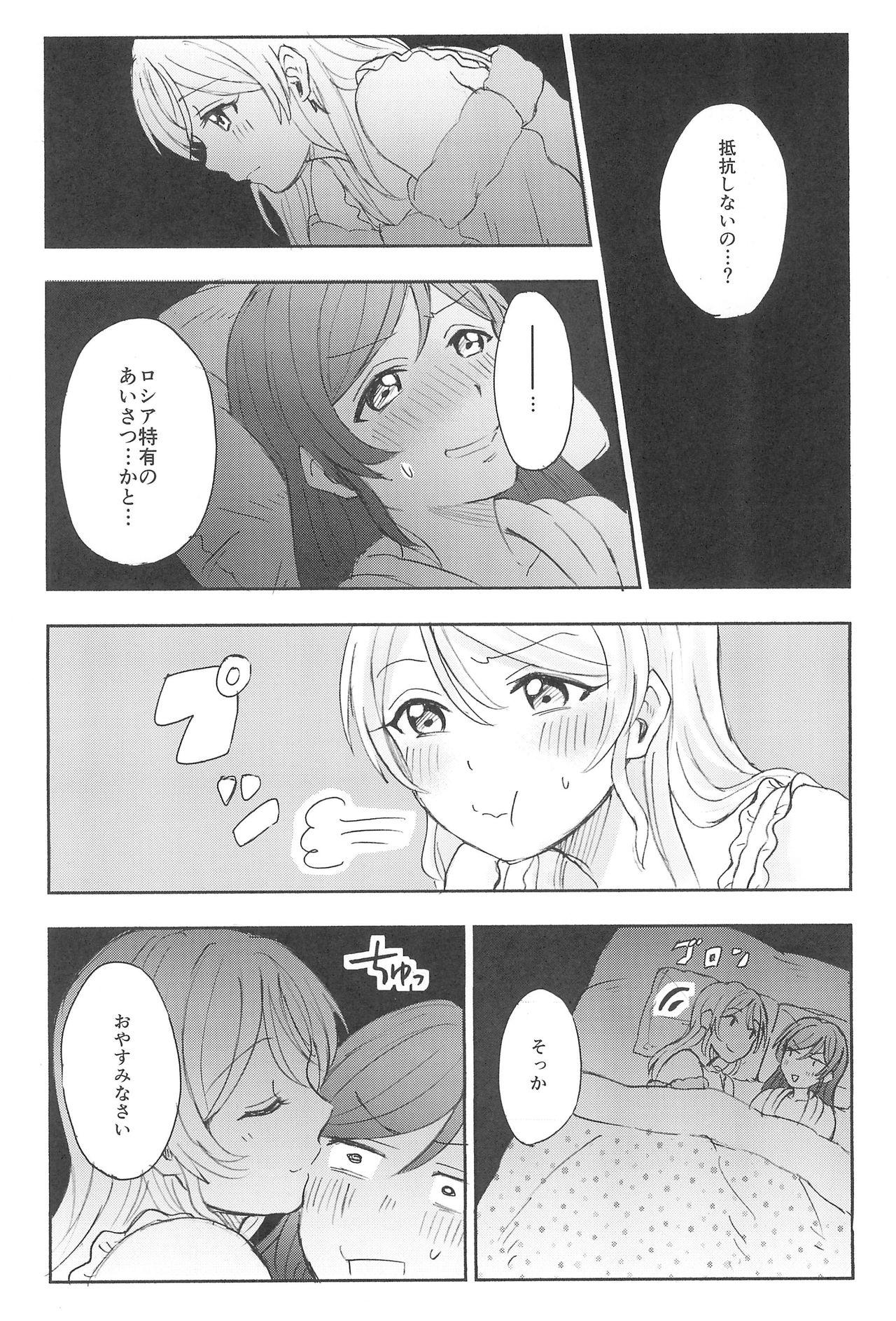Parties Unbalance Emotional Heart - Love live Hymen - Page 12